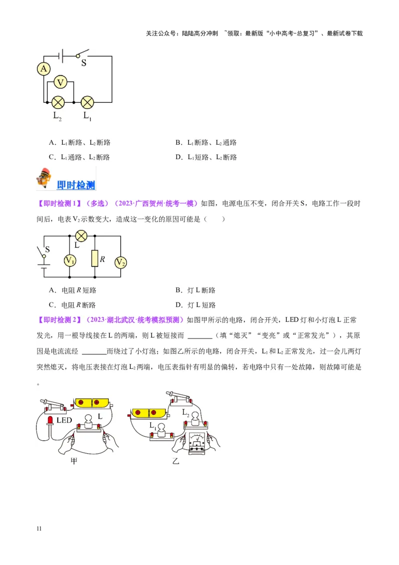 专题20静电现象和电路（原卷版）_02中考总复习（2026版更新中）_04-物理-中考总复习_2024年中考复习资料_一轮复习_完备战2024年中考物理一轮复习考点帮（全国通用）