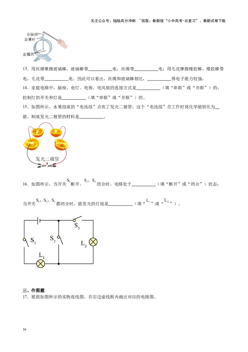 专题20静电现象和电路（原卷版）_02中考总复习（2026版更新中）_04-物理-中考总复习_2024年中考复习资料_一轮复习_完备战2024年中考物理一轮复习考点帮（全国通用）