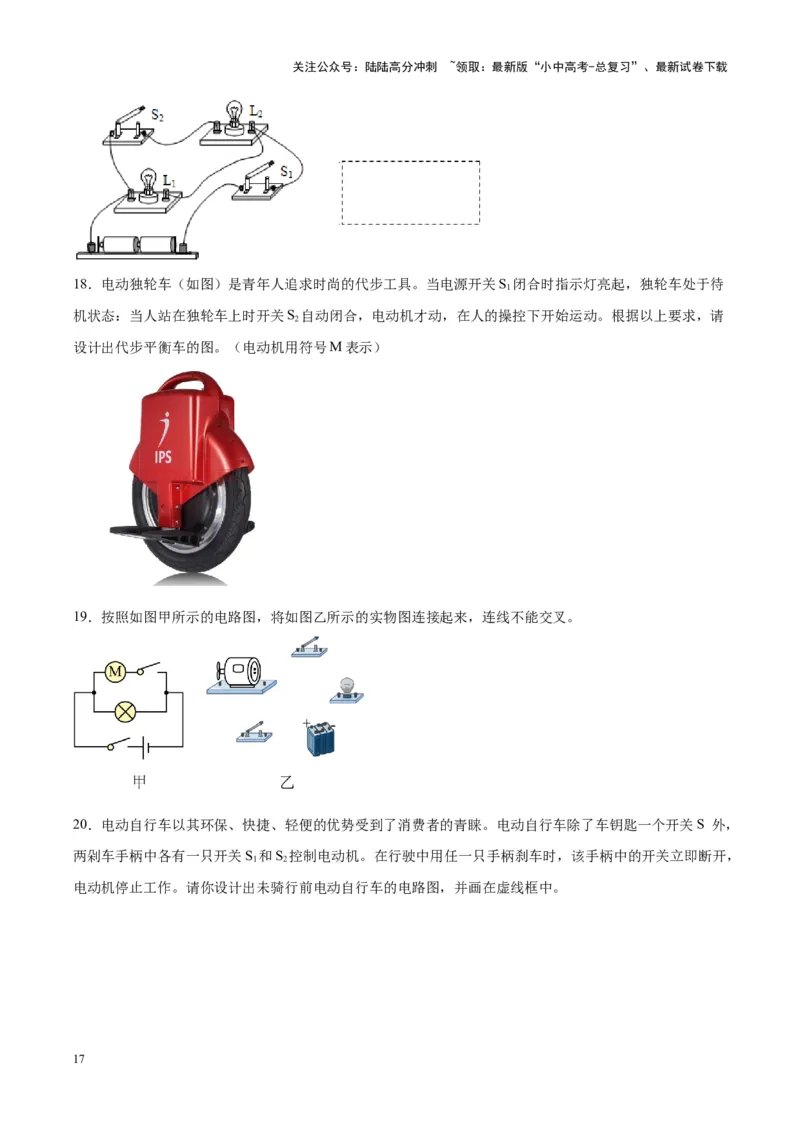 专题20静电现象和电路（原卷版）_02中考总复习（2026版更新中）_04-物理-中考总复习_2024年中考复习资料_一轮复习_完备战2024年中考物理一轮复习考点帮（全国通用）