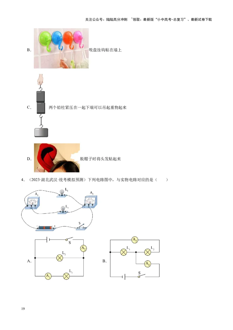 专题20静电现象和电路（原卷版）_02中考总复习（2026版更新中）_04-物理-中考总复习_2024年中考复习资料_一轮复习_完备战2024年中考物理一轮复习考点帮（全国通用）
