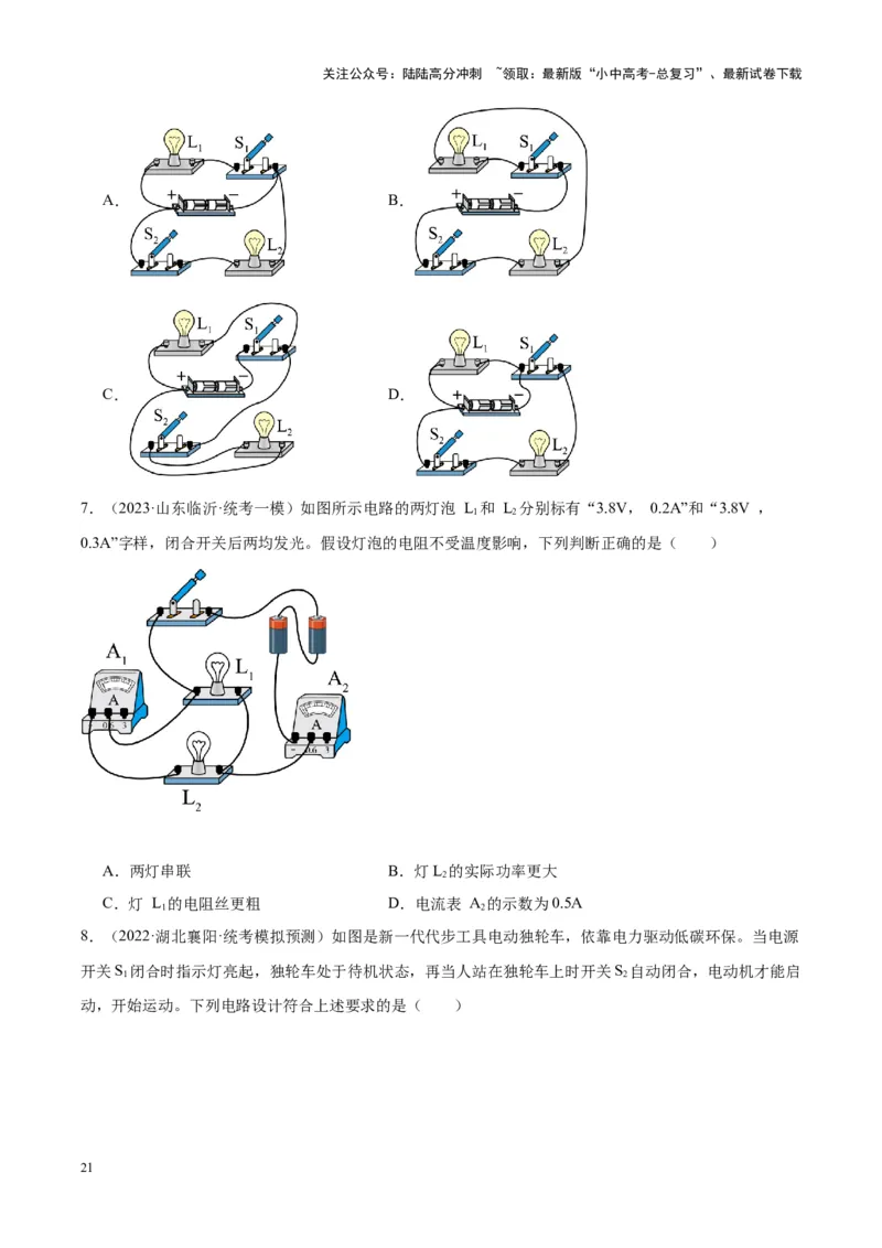 专题20静电现象和电路（原卷版）_02中考总复习（2026版更新中）_04-物理-中考总复习_2024年中考复习资料_一轮复习_完备战2024年中考物理一轮复习考点帮（全国通用）