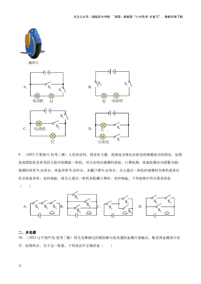 专题20静电现象和电路（原卷版）_02中考总复习（2026版更新中）_04-物理-中考总复习_2024年中考复习资料_一轮复习_完备战2024年中考物理一轮复习考点帮（全国通用）