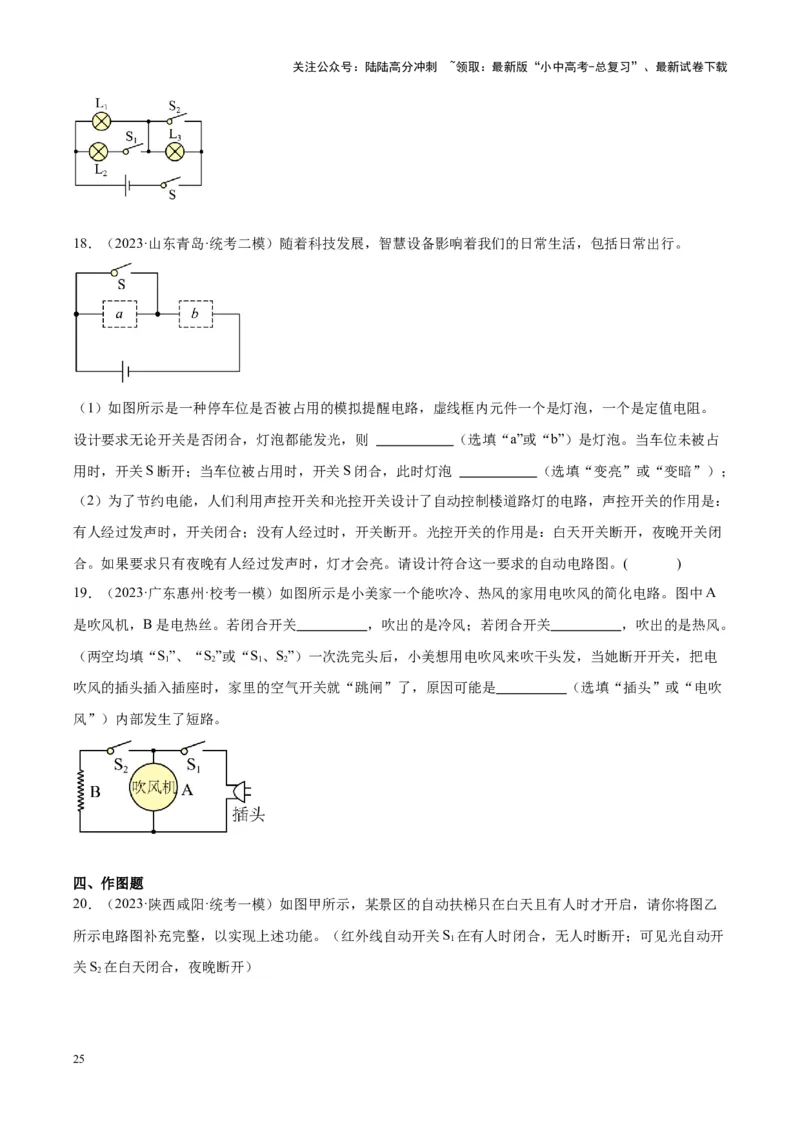 专题20静电现象和电路（原卷版）_02中考总复习（2026版更新中）_04-物理-中考总复习_2024年中考复习资料_一轮复习_完备战2024年中考物理一轮复习考点帮（全国通用）