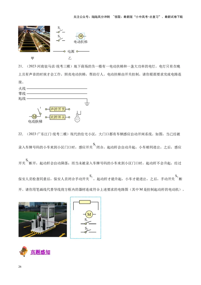 专题20静电现象和电路（原卷版）_02中考总复习（2026版更新中）_04-物理-中考总复习_2024年中考复习资料_一轮复习_完备战2024年中考物理一轮复习考点帮（全国通用）