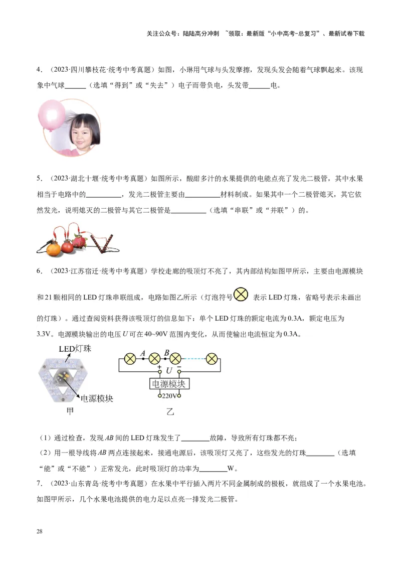 专题20静电现象和电路（原卷版）_02中考总复习（2026版更新中）_04-物理-中考总复习_2024年中考复习资料_一轮复习_完备战2024年中考物理一轮复习考点帮（全国通用）