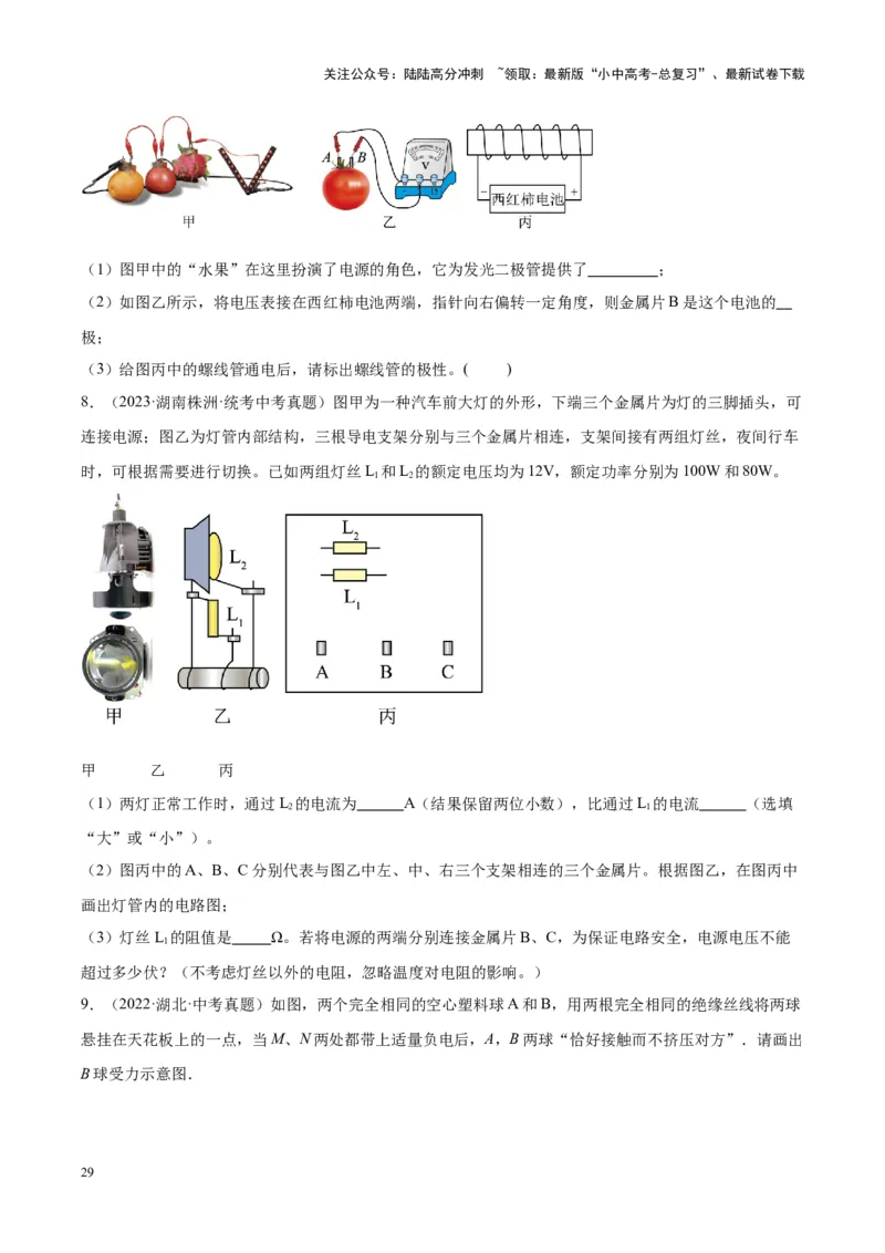 专题20静电现象和电路（原卷版）_02中考总复习（2026版更新中）_04-物理-中考总复习_2024年中考复习资料_一轮复习_完备战2024年中考物理一轮复习考点帮（全国通用）