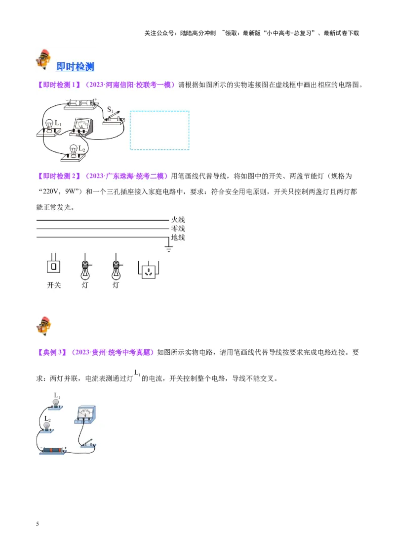 专题20静电现象和电路（原卷版）_02中考总复习（2026版更新中）_04-物理-中考总复习_2024年中考复习资料_一轮复习_完备战2024年中考物理一轮复习考点帮（全国通用）