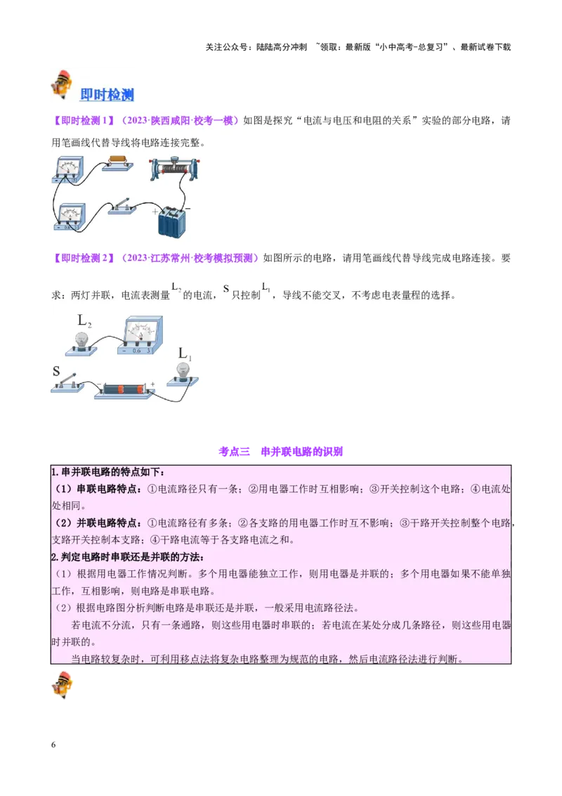 专题20静电现象和电路（原卷版）_02中考总复习（2026版更新中）_04-物理-中考总复习_2024年中考复习资料_一轮复习_完备战2024年中考物理一轮复习考点帮（全国通用）