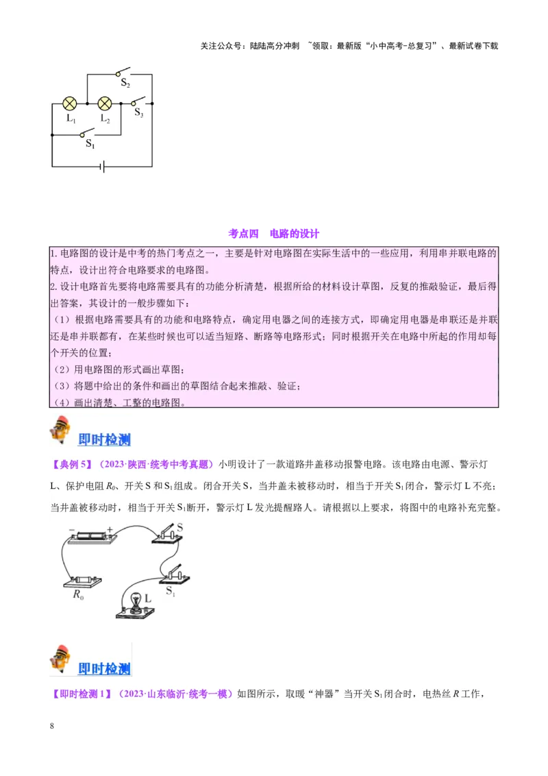 专题20静电现象和电路（原卷版）_02中考总复习（2026版更新中）_04-物理-中考总复习_2024年中考复习资料_一轮复习_完备战2024年中考物理一轮复习考点帮（全国通用）
