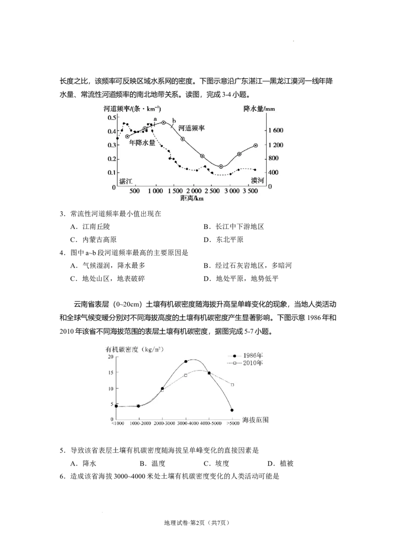 云南省丽江市2025届高中毕业生复习统一检测地理_A1502026各地模拟卷（超值！）_12月_241225云南省丽江市2025届高中毕业生复习统一检测试题（全科）