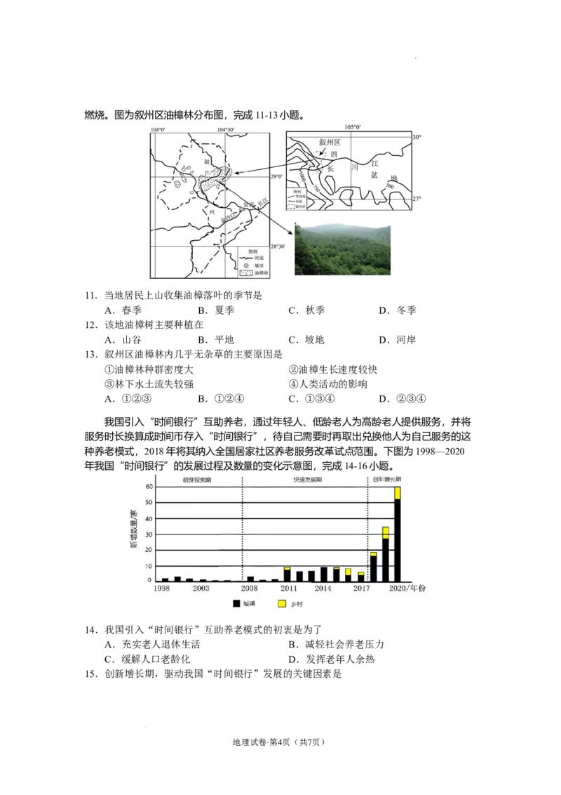 云南省丽江市2025届高中毕业生复习统一检测地理_A1502026各地模拟卷（超值！）_12月_241225云南省丽江市2025届高中毕业生复习统一检测试题（全科）
