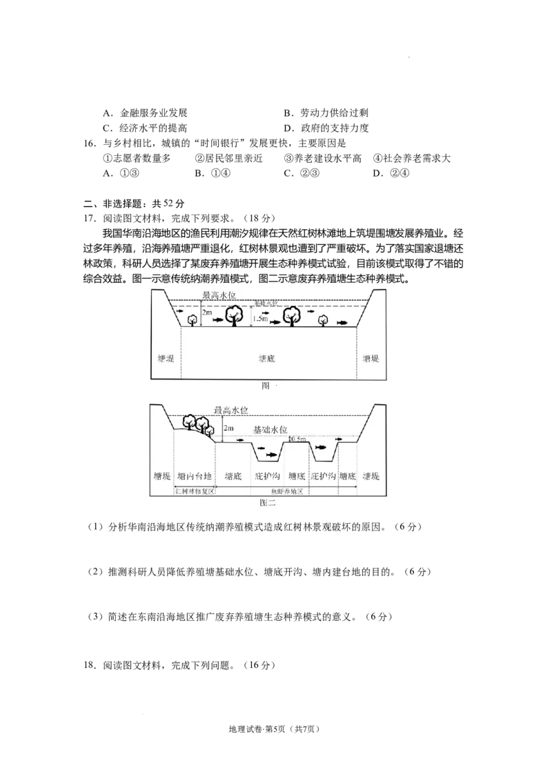 云南省丽江市2025届高中毕业生复习统一检测地理_A1502026各地模拟卷（超值！）_12月_241225云南省丽江市2025届高中毕业生复习统一检测试题（全科）