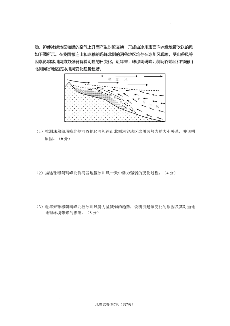 云南省丽江市2025届高中毕业生复习统一检测地理_A1502026各地模拟卷（超值！）_12月_241225云南省丽江市2025届高中毕业生复习统一检测试题（全科）