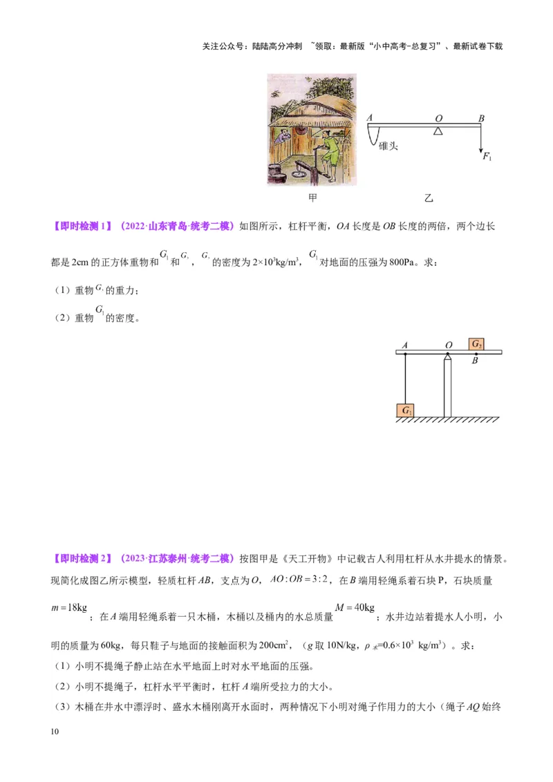 专题18杠杆（原卷版）_02中考总复习（2026版更新中）_04-物理-中考总复习_2024年中考复习资料_一轮复习_完备战2024年中考物理一轮复习考点帮（全国通用）