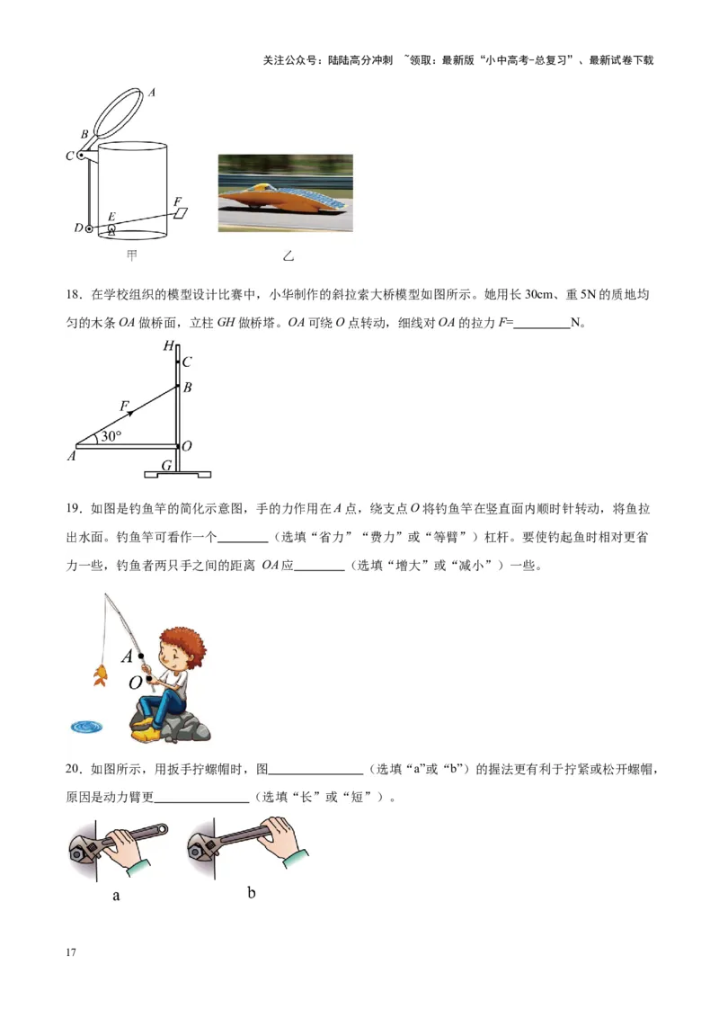 专题18杠杆（原卷版）_02中考总复习（2026版更新中）_04-物理-中考总复习_2024年中考复习资料_一轮复习_完备战2024年中考物理一轮复习考点帮（全国通用）