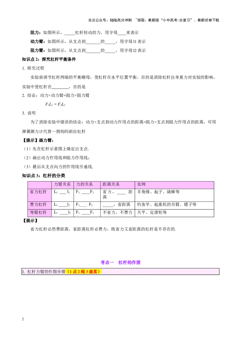 专题18杠杆（原卷版）_02中考总复习（2026版更新中）_04-物理-中考总复习_2024年中考复习资料_一轮复习_完备战2024年中考物理一轮复习考点帮（全国通用）