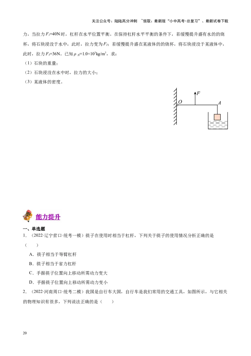专题18杠杆（原卷版）_02中考总复习（2026版更新中）_04-物理-中考总复习_2024年中考复习资料_一轮复习_完备战2024年中考物理一轮复习考点帮（全国通用）