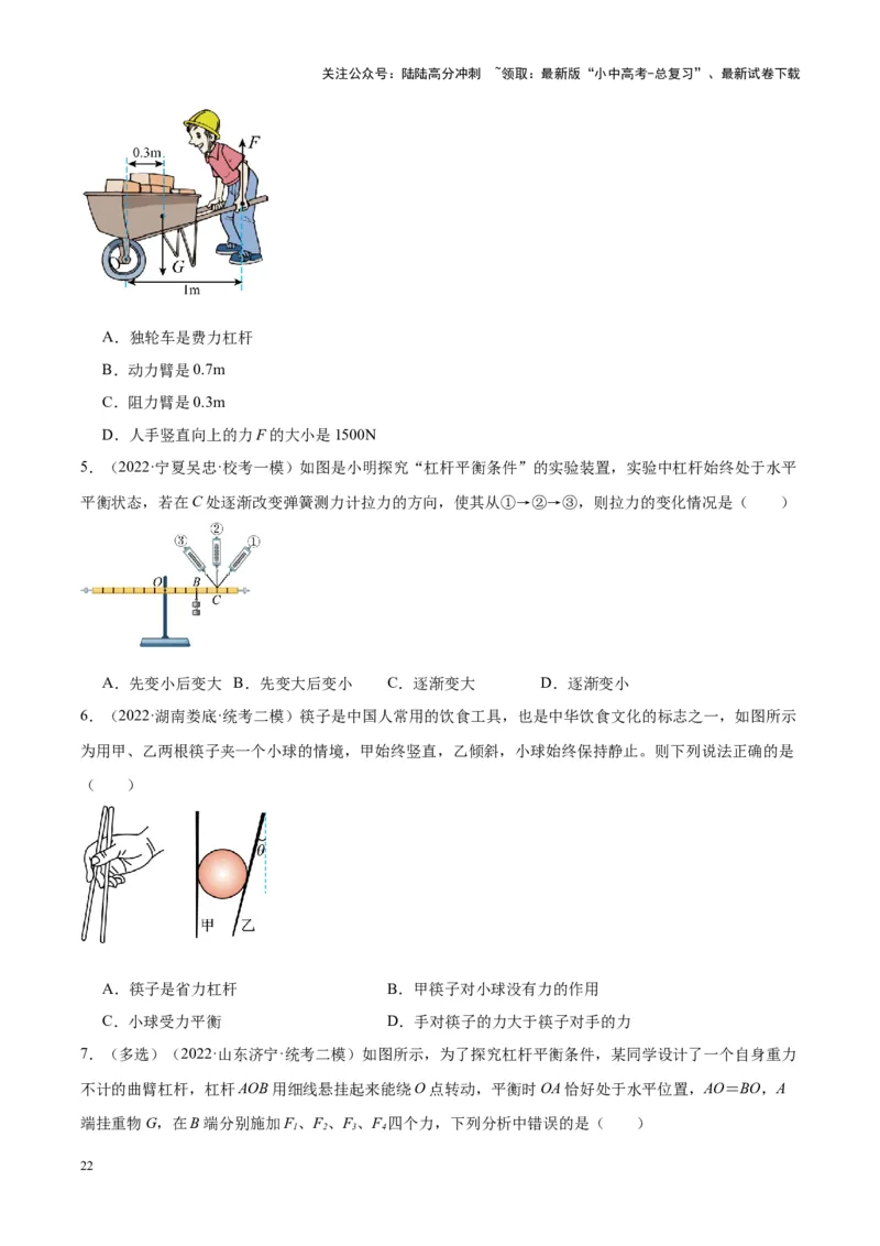 专题18杠杆（原卷版）_02中考总复习（2026版更新中）_04-物理-中考总复习_2024年中考复习资料_一轮复习_完备战2024年中考物理一轮复习考点帮（全国通用）