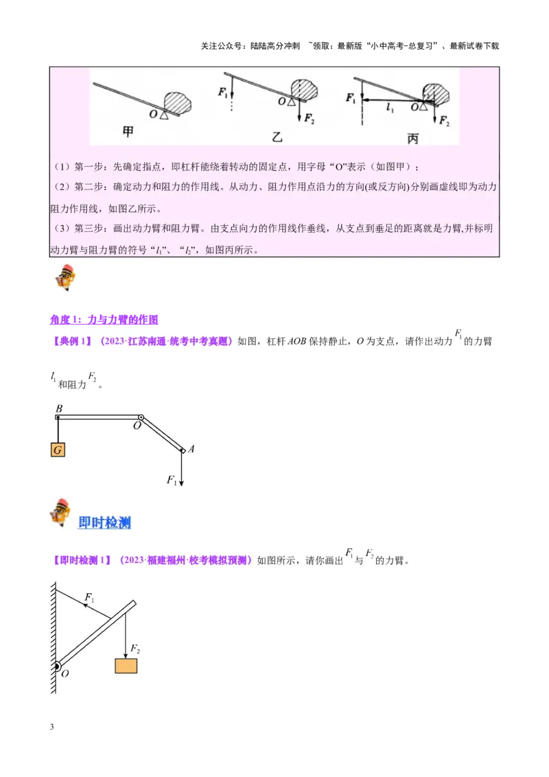 专题18杠杆（原卷版）_02中考总复习（2026版更新中）_04-物理-中考总复习_2024年中考复习资料_一轮复习_完备战2024年中考物理一轮复习考点帮（全国通用）