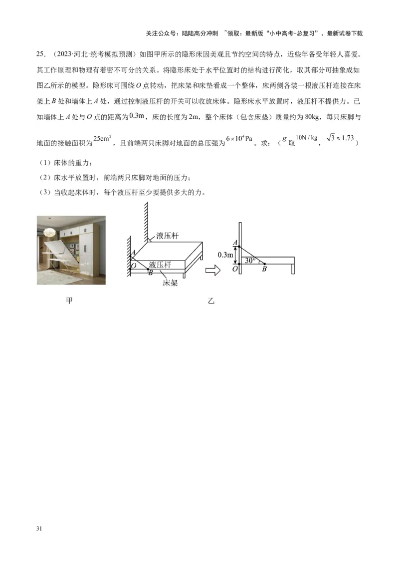 专题18杠杆（原卷版）_02中考总复习（2026版更新中）_04-物理-中考总复习_2024年中考复习资料_一轮复习_完备战2024年中考物理一轮复习考点帮（全国通用）