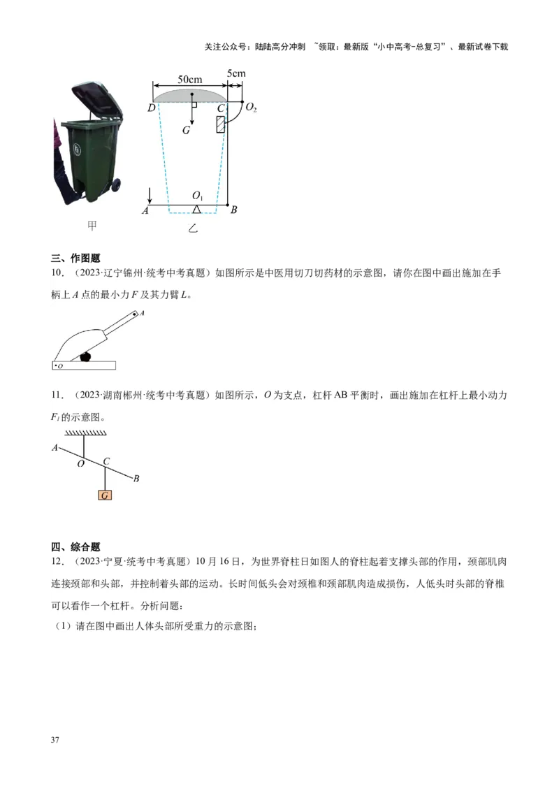 专题18杠杆（原卷版）_02中考总复习（2026版更新中）_04-物理-中考总复习_2024年中考复习资料_一轮复习_完备战2024年中考物理一轮复习考点帮（全国通用）