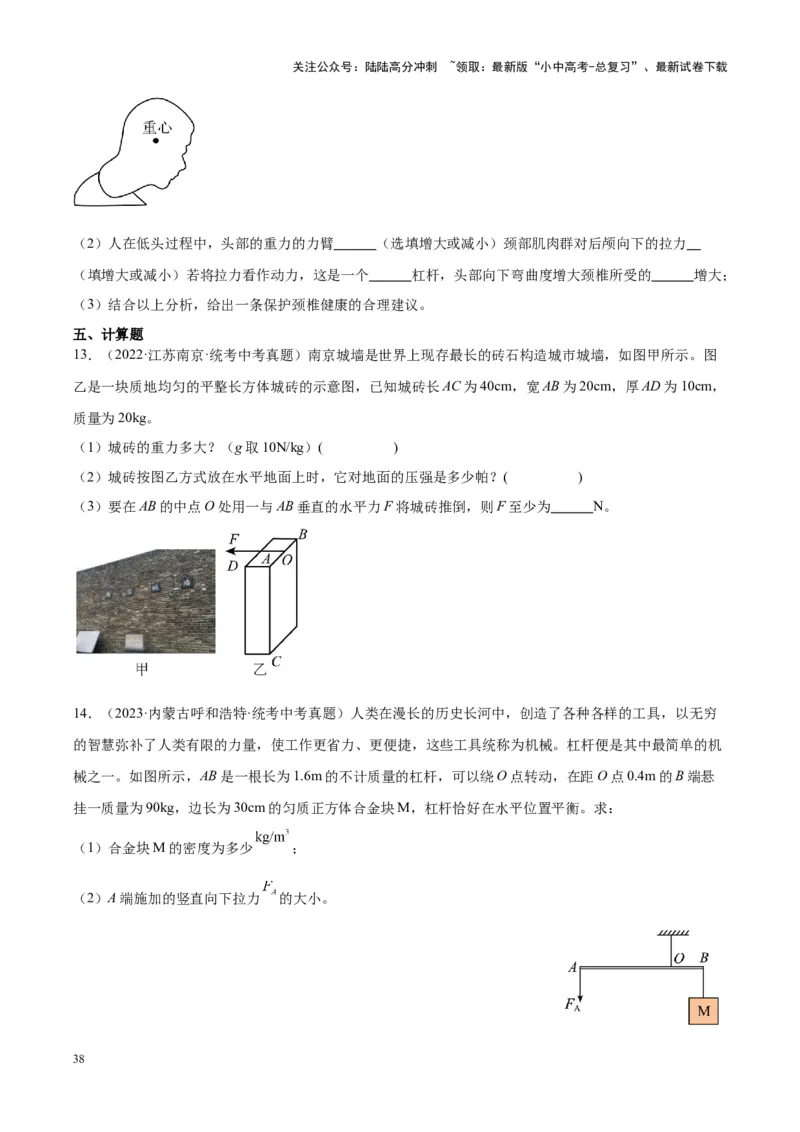 专题18杠杆（原卷版）_02中考总复习（2026版更新中）_04-物理-中考总复习_2024年中考复习资料_一轮复习_完备战2024年中考物理一轮复习考点帮（全国通用）
