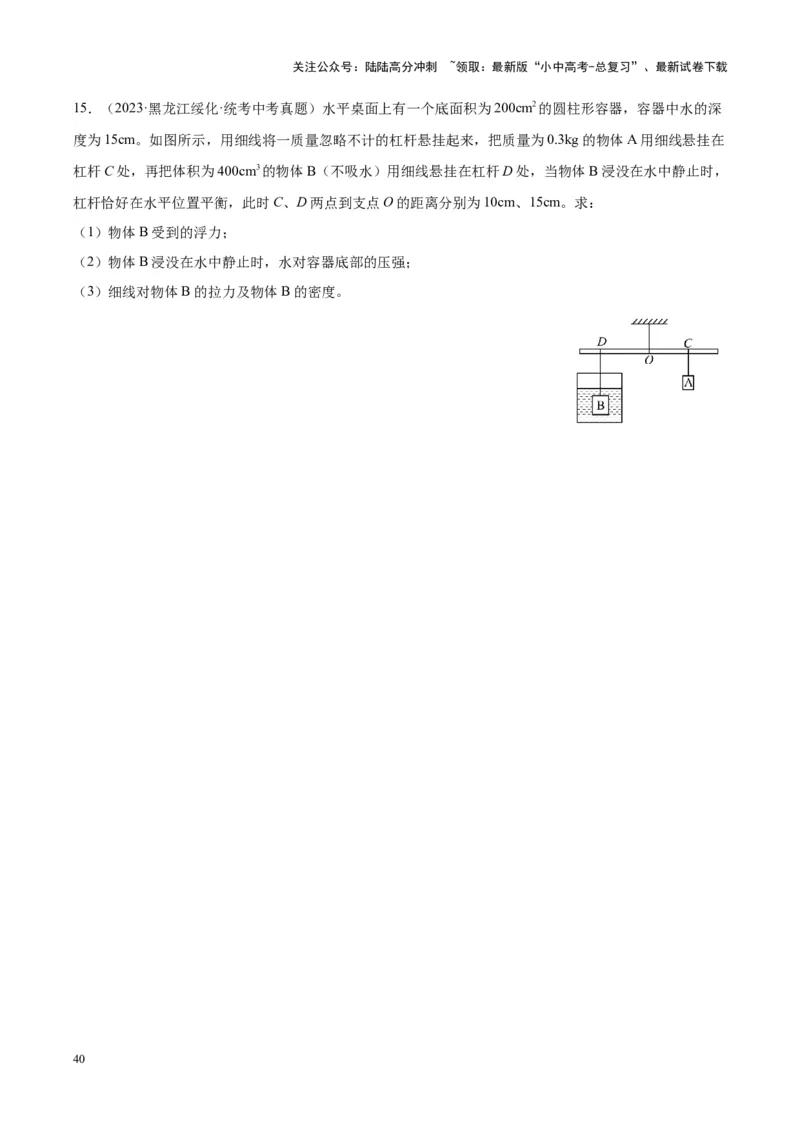 专题18杠杆（原卷版）_02中考总复习（2026版更新中）_04-物理-中考总复习_2024年中考复习资料_一轮复习_完备战2024年中考物理一轮复习考点帮（全国通用）