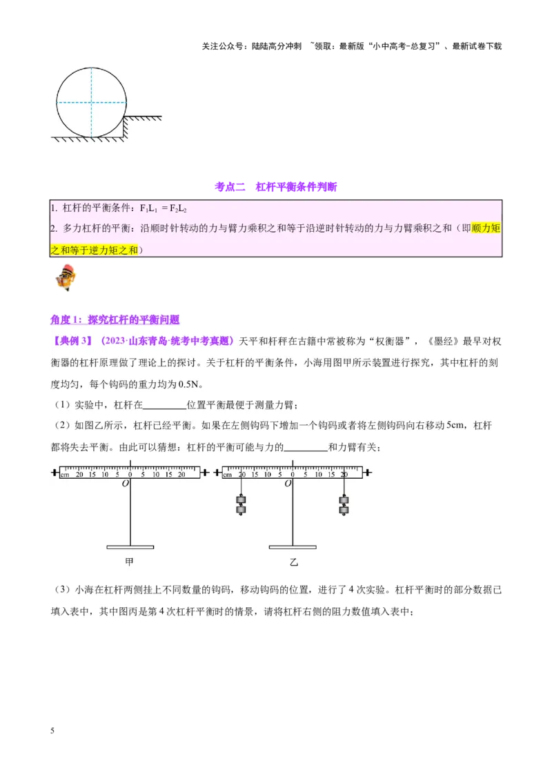 专题18杠杆（原卷版）_02中考总复习（2026版更新中）_04-物理-中考总复习_2024年中考复习资料_一轮复习_完备战2024年中考物理一轮复习考点帮（全国通用）