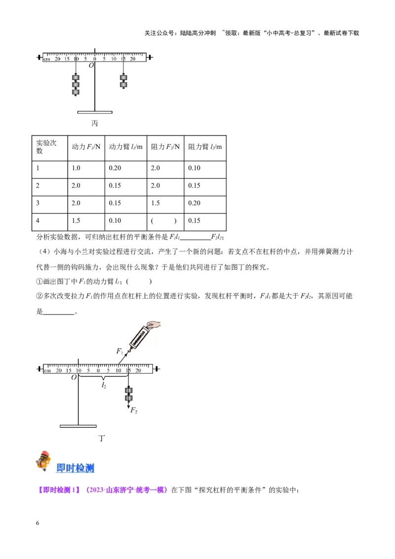 专题18杠杆（原卷版）_02中考总复习（2026版更新中）_04-物理-中考总复习_2024年中考复习资料_一轮复习_完备战2024年中考物理一轮复习考点帮（全国通用）