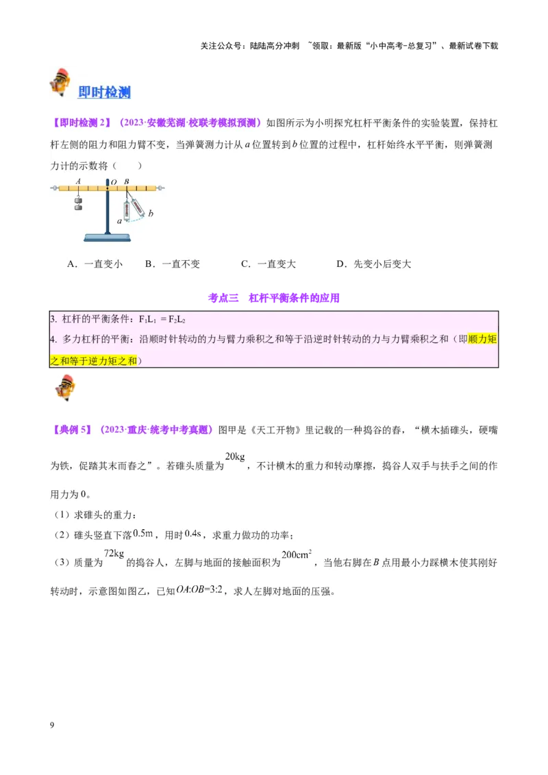 专题18杠杆（原卷版）_02中考总复习（2026版更新中）_04-物理-中考总复习_2024年中考复习资料_一轮复习_完备战2024年中考物理一轮复习考点帮（全国通用）