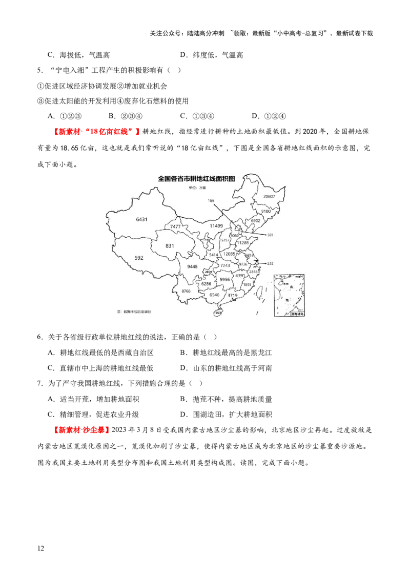 专题20中国的自然资源（梯级进阶练）（原卷版）_02中考总复习（2026版更新中）_09-地理-中考总复习_2024年中考复习资料_一轮复习_❤2024年中考地理一轮复习讲练测（全国通用）_配套练习