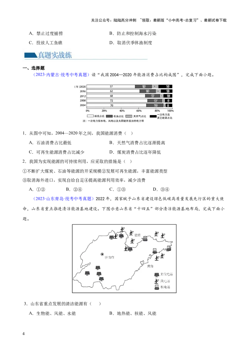 专题20中国的自然资源（梯级进阶练）（原卷版）_02中考总复习（2026版更新中）_09-地理-中考总复习_2024年中考复习资料_一轮复习_❤2024年中考地理一轮复习讲练测（全国通用）_配套练习