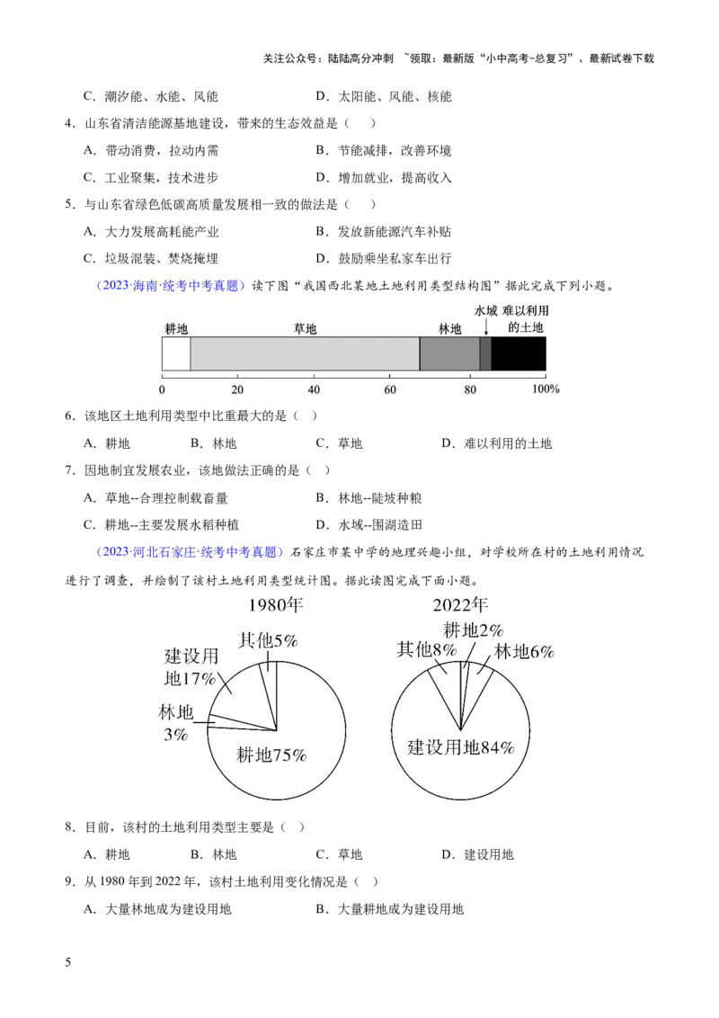 专题20中国的自然资源（梯级进阶练）（原卷版）_02中考总复习（2026版更新中）_09-地理-中考总复习_2024年中考复习资料_一轮复习_❤2024年中考地理一轮复习讲练测（全国通用）_配套练习