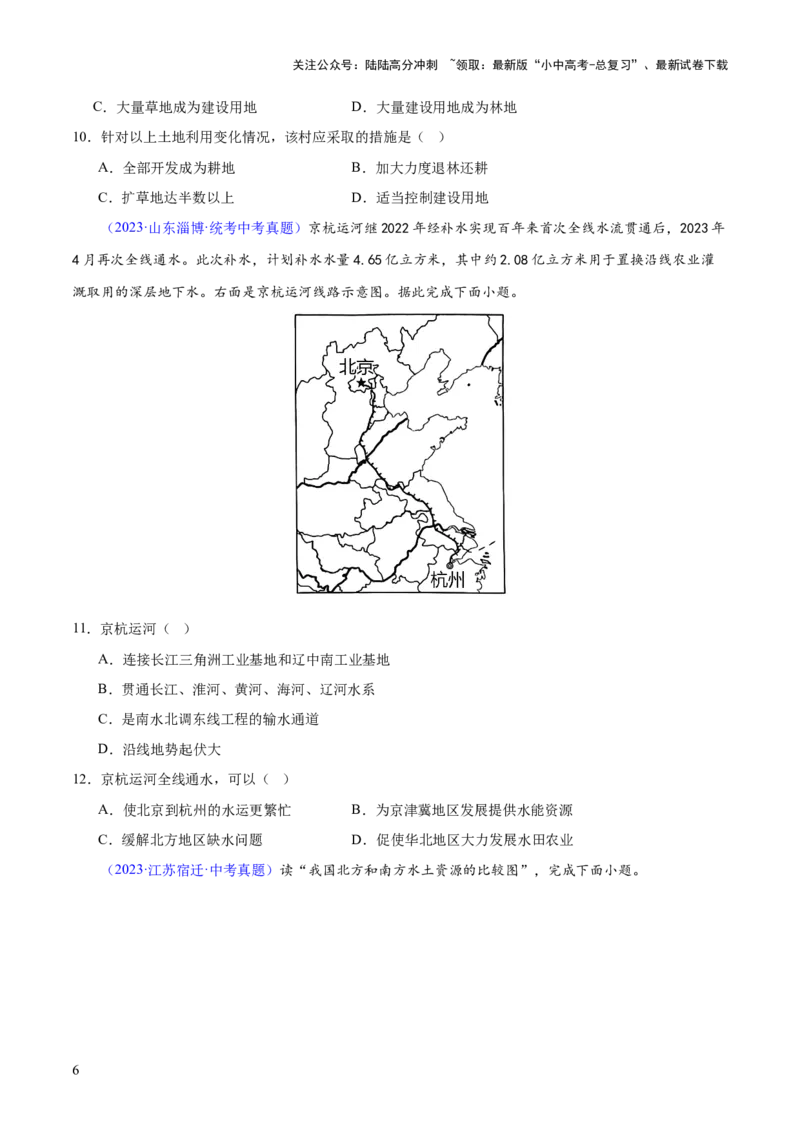 专题20中国的自然资源（梯级进阶练）（原卷版）_02中考总复习（2026版更新中）_09-地理-中考总复习_2024年中考复习资料_一轮复习_❤2024年中考地理一轮复习讲练测（全国通用）_配套练习