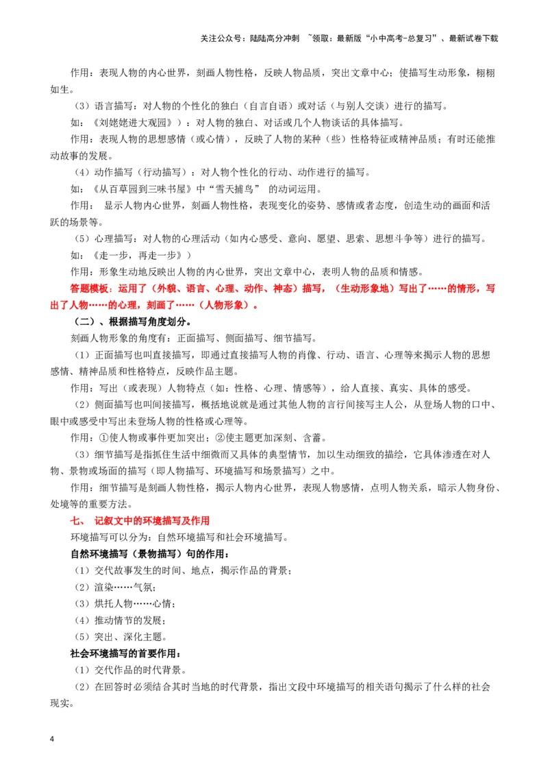 专题1记叙文阅读知识点及答题技巧（一）-必背、必备2024年中考语文现代文阅读知识清单_02中考总复习（2026版更新中）_01-语文-中考总复习_2024年中考资料_专项复习资料