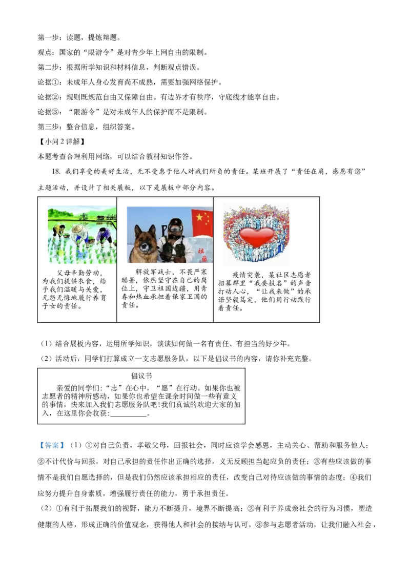 精品解析：北京市昌平区2022-2023学年八年级上学期期末道德与法治试题（解析版）(1)_北京初中期末题_C605-京七八九_B京市道德与法治七八九_道法_北京8上道法_北京道法8上期末