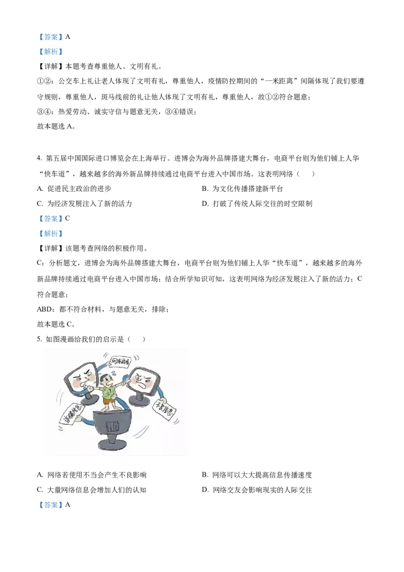 精品解析：北京市昌平区2022-2023学年八年级上学期期末道德与法治试题（解析版）(1)_北京初中期末题_C605-京七八九_B京市道德与法治七八九_道法_北京8上道法_北京道法8上期末