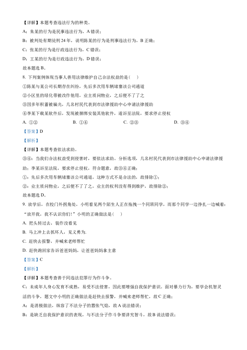 精品解析：北京市昌平区2022-2023学年八年级上学期期末道德与法治试题（解析版）(1)_北京初中期末题_C605-京七八九_B京市道德与法治七八九_道法_北京8上道法_北京道法8上期末