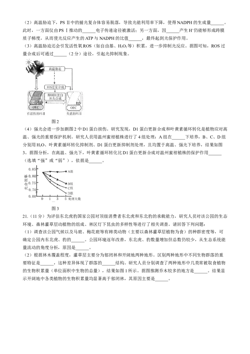 南通海门中学2025届高三上学期第一次调研考试生物试题_A1502026各地模拟卷（超值！）_10月_241019南通海门中学2025届高三上学期第一次调研考试