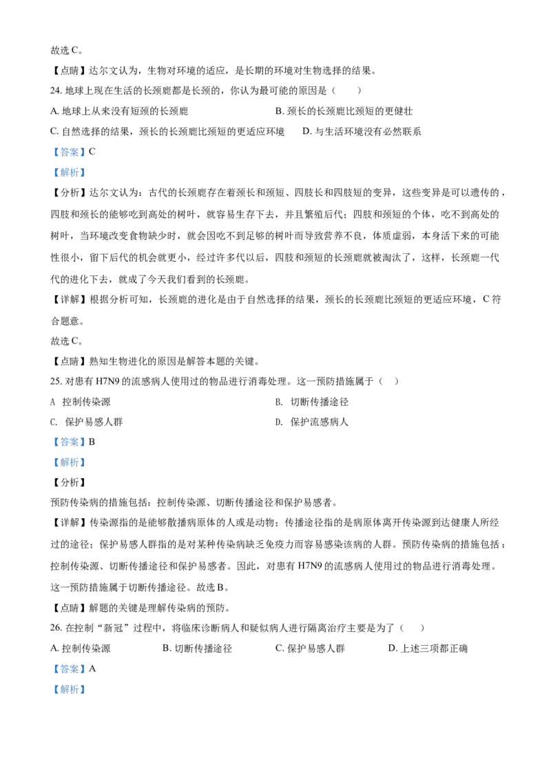 精品解析：北京市北京师范大学沧州渤海新区附属学校2020-2021学年八年级下学期期中生物试题（解析版）(1)_北京初中期末题_C605-京七八九_B京生物七八九_北京八下生物