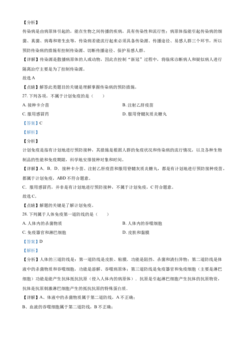 精品解析：北京市北京师范大学沧州渤海新区附属学校2020-2021学年八年级下学期期中生物试题（解析版）(1)_北京初中期末题_C605-京七八九_B京生物七八九_北京八下生物
