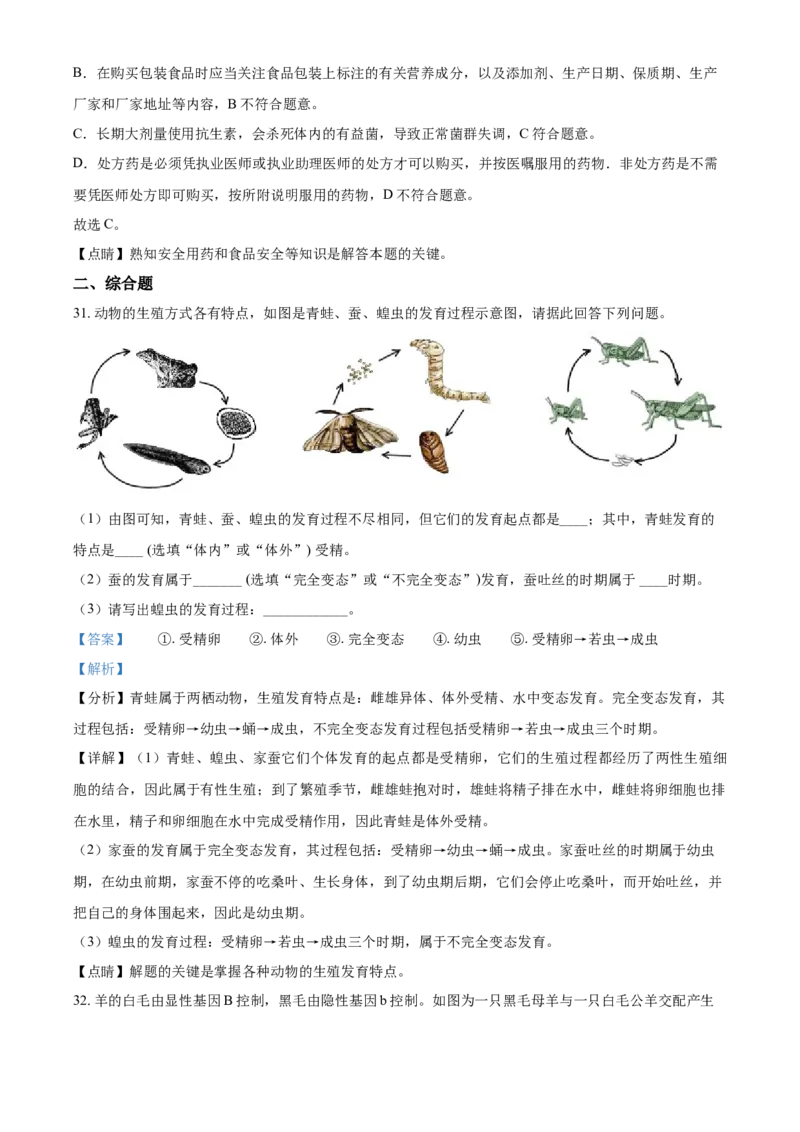 精品解析：北京市北京师范大学沧州渤海新区附属学校2020-2021学年八年级下学期期中生物试题（解析版）(1)_北京初中期末题_C605-京七八九_B京生物七八九_北京八下生物