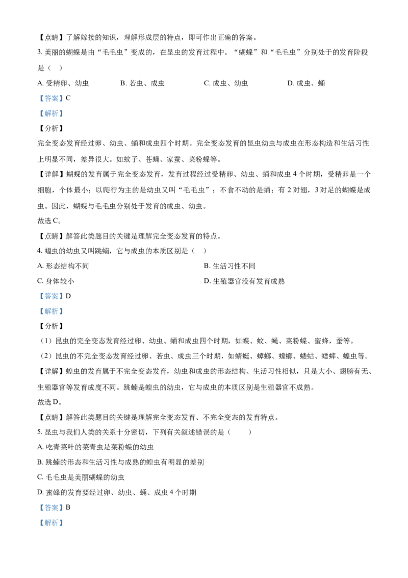 精品解析：北京市北京师范大学沧州渤海新区附属学校2020-2021学年八年级下学期期中生物试题（解析版）(1)_北京初中期末题_C605-京七八九_B京生物七八九_北京八下生物