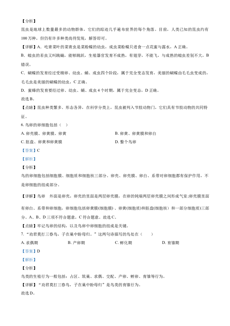 精品解析：北京市北京师范大学沧州渤海新区附属学校2020-2021学年八年级下学期期中生物试题（解析版）(1)_北京初中期末题_C605-京七八九_B京生物七八九_北京八下生物