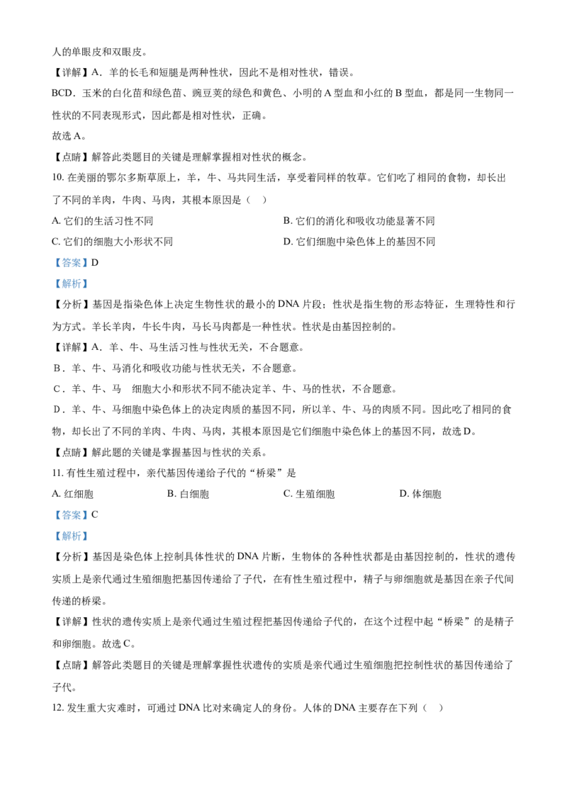 精品解析：北京市北京师范大学沧州渤海新区附属学校2020-2021学年八年级下学期期中生物试题（解析版）(1)_北京初中期末题_C605-京七八九_B京生物七八九_北京八下生物
