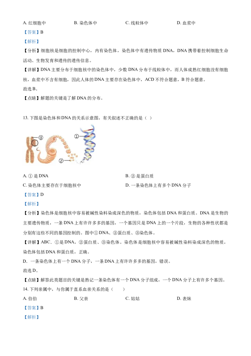 精品解析：北京市北京师范大学沧州渤海新区附属学校2020-2021学年八年级下学期期中生物试题（解析版）(1)_北京初中期末题_C605-京七八九_B京生物七八九_北京八下生物