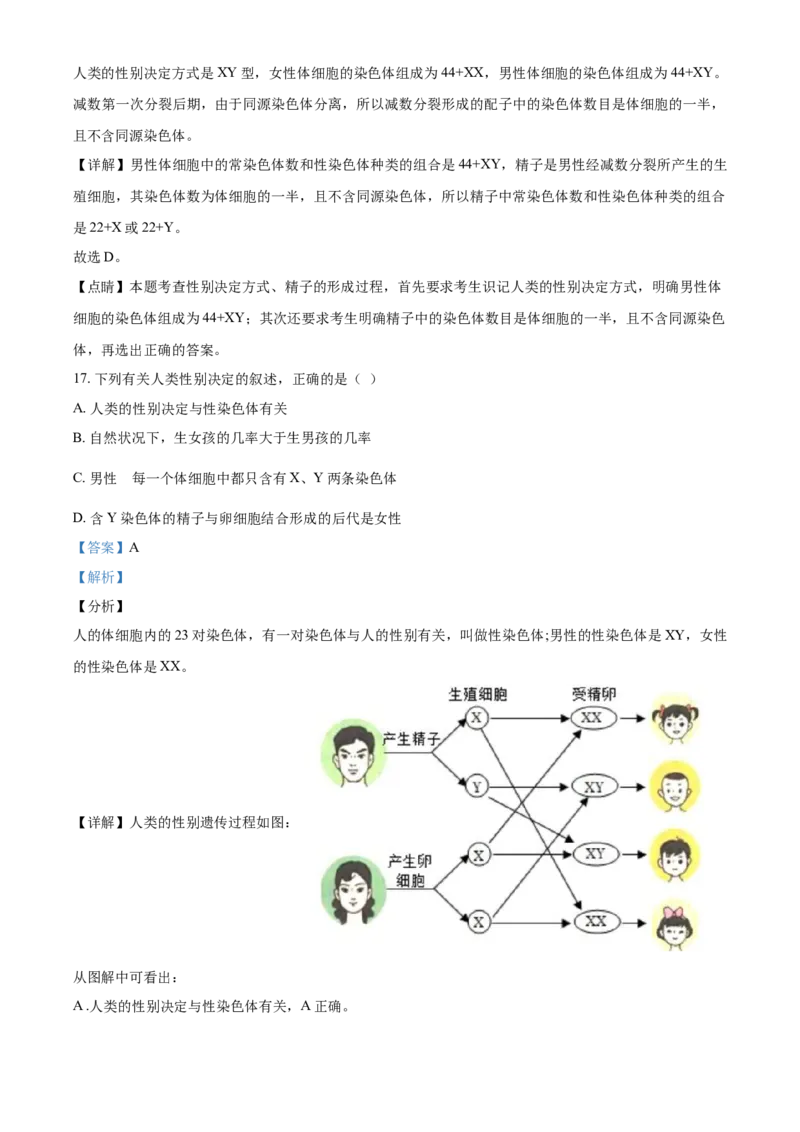 精品解析：北京市北京师范大学沧州渤海新区附属学校2020-2021学年八年级下学期期中生物试题（解析版）(1)_北京初中期末题_C605-京七八九_B京生物七八九_北京八下生物