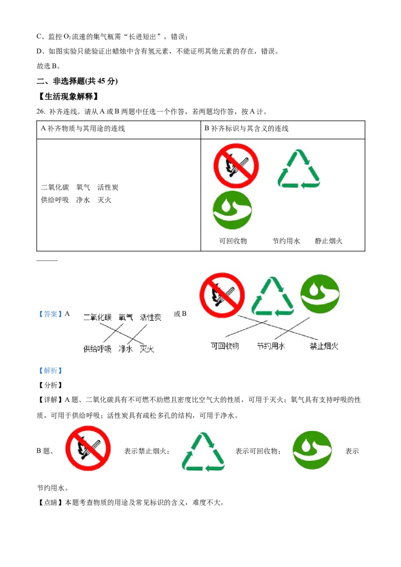 精品解析：北京市平谷区2022-2023学年九年级上学期期末化学试题（解析版）(1)_北京初中期末题_C605-京七八九_B京化学七八九_北京9上化学_2022-2024_北京化学9上期末