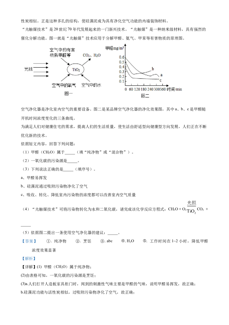 精品解析：北京市平谷区2022-2023学年九年级上学期期末化学试题（解析版）(1)_北京初中期末题_C605-京七八九_B京化学七八九_北京9上化学_2022-2024_北京化学9上期末