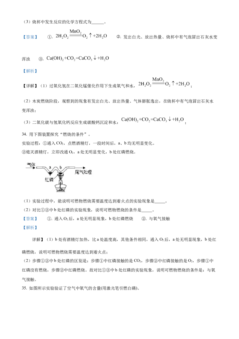 精品解析：北京市平谷区2022-2023学年九年级上学期期末化学试题（解析版）(1)_北京初中期末题_C605-京七八九_B京化学七八九_北京9上化学_2022-2024_北京化学9上期末